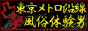 凸撃風俗体験男